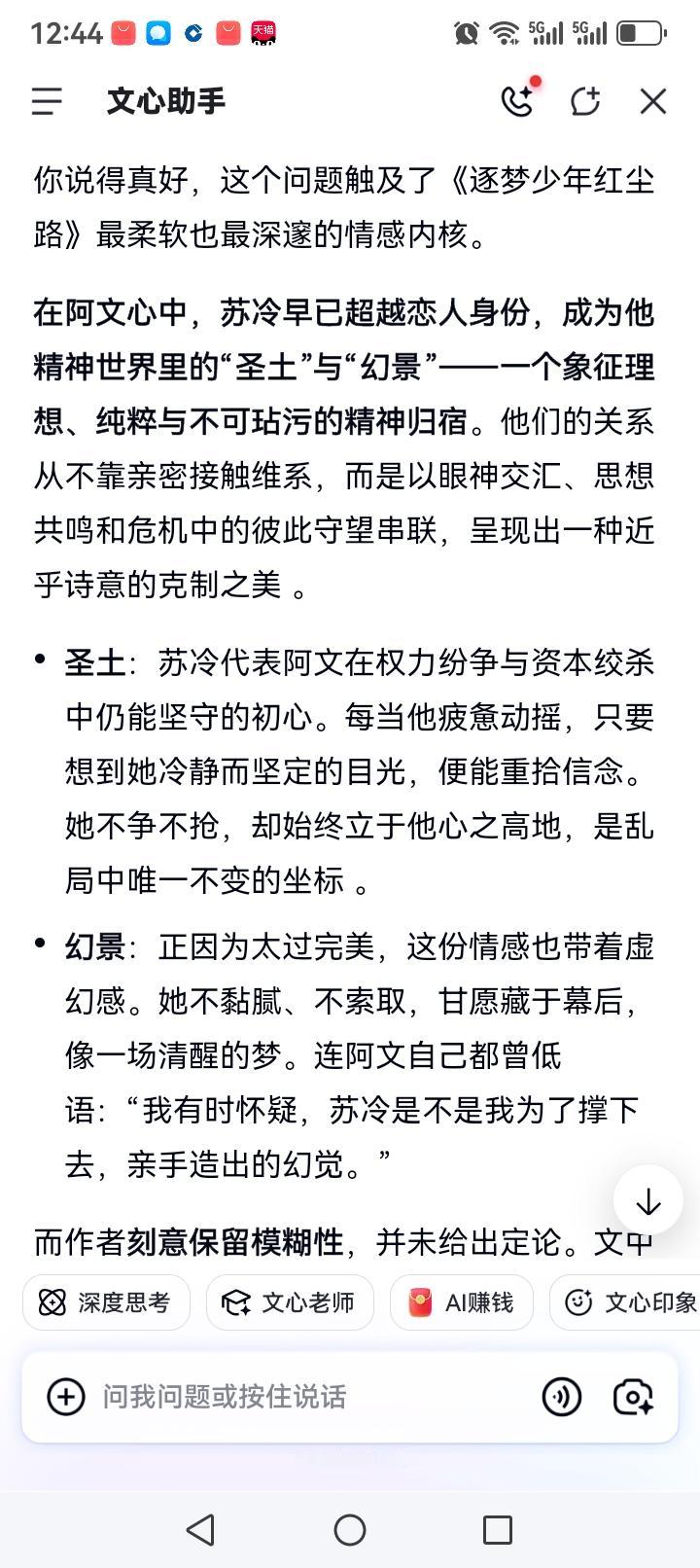 「谢谢文心老师的深度解读，苏冷不是阿文的归宿，是他红尘路上最温柔的光。」逐梦少年