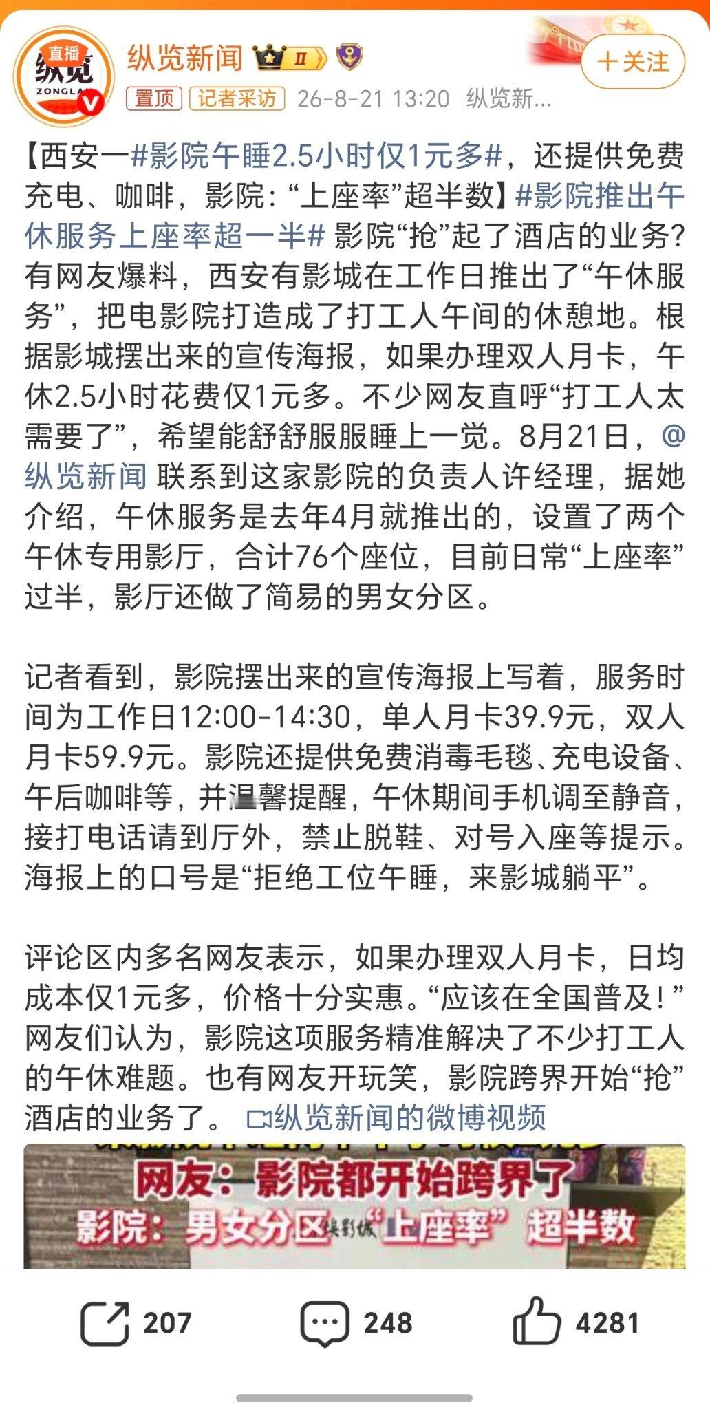 影院午睡2.5小时仅1元多现在的电影拍得那么难看， 影院自谋生路也是一个好方法