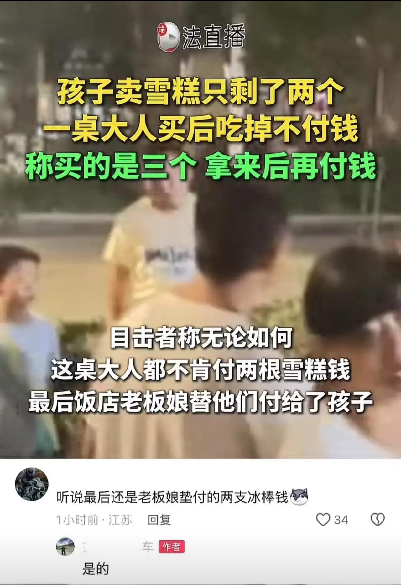 “男人的脸都被丢光了！”贵州瓮安，3个小孩子在路边卖冰棍，一桌吃烧烤的大老爷们吃