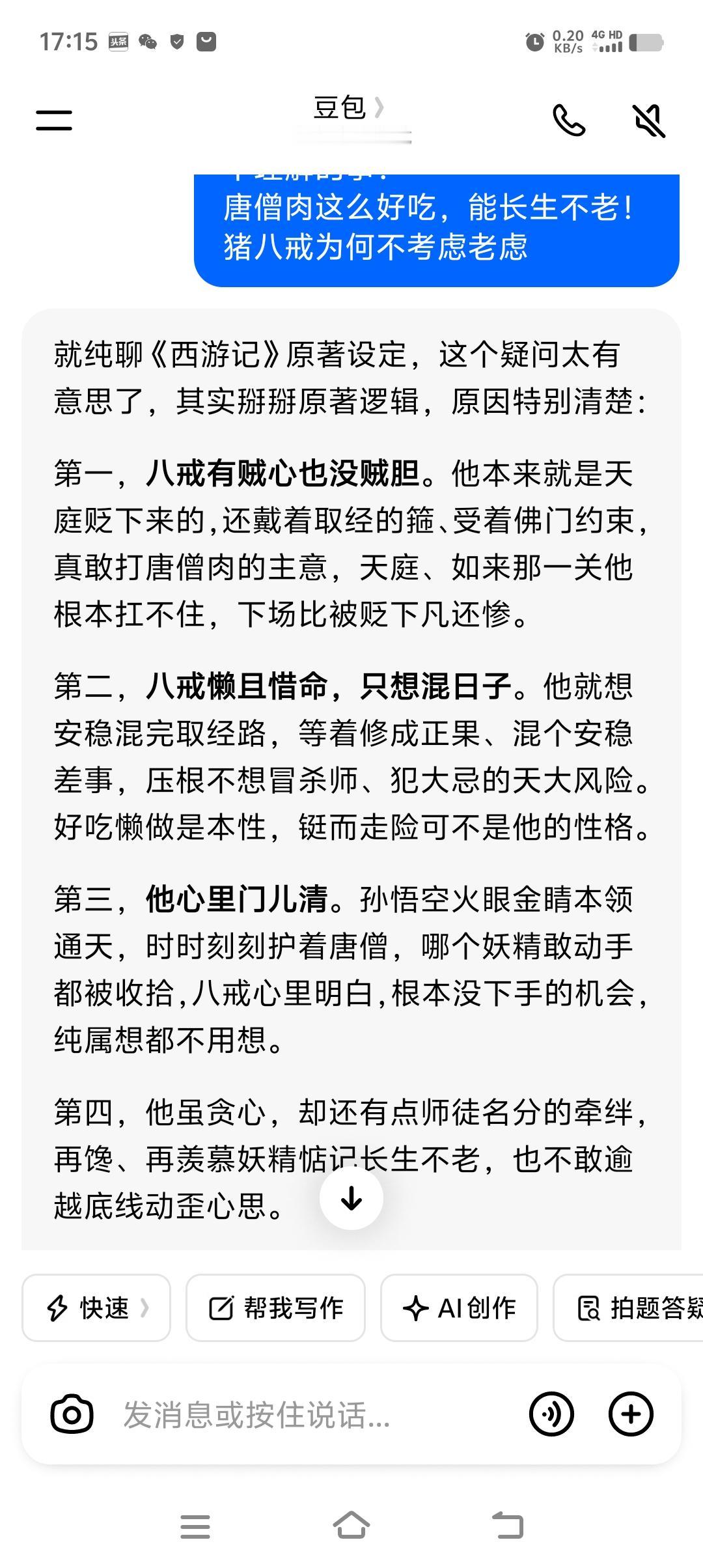 治贪有方了：

问题提出：
唐僧肉这么好吃，能长生不老！
猪八戒为何不考虑老虑？