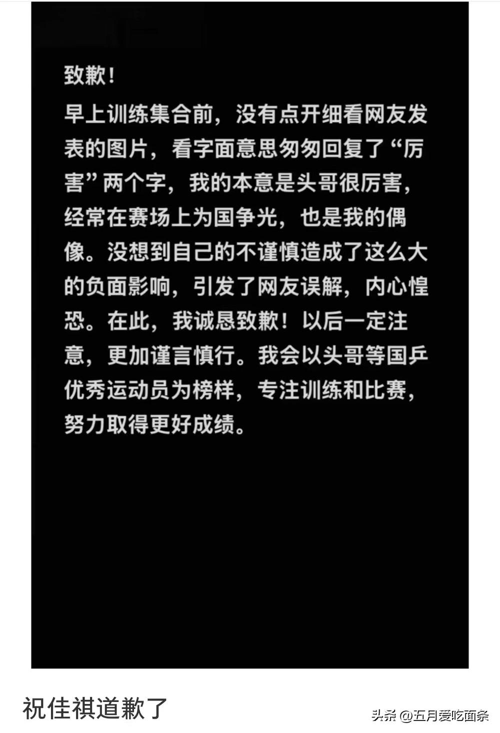 祝佳祺道歉了，声称自己早上起来没看清楚网友发的图片就瞎评论。
有点自圆其说，又圆