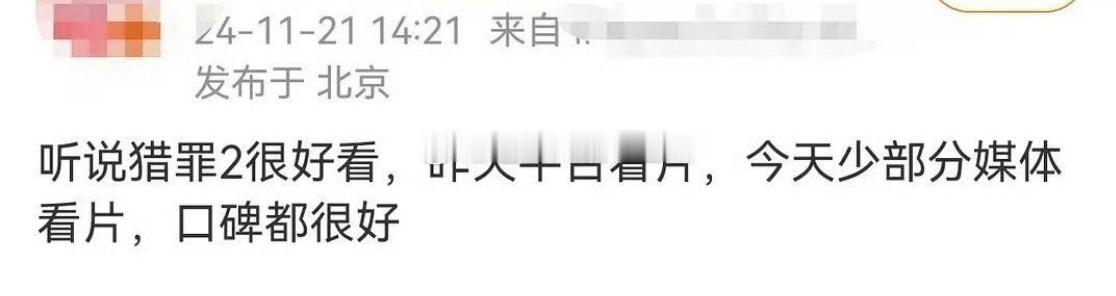 檀健次的猎罪图鉴2，看片反馈🈶 
