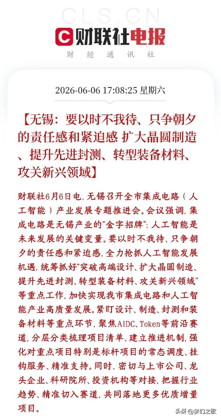 半导体芯片板块利好消息来了，地方开始加码科技领域
无锡本身是国内芯片重镇，现在借