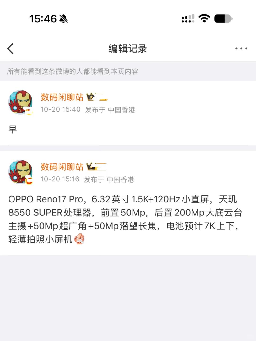 小屏YYDS！Reno17Pro就这么水灵灵地曝光了？[机智]

站哥爆料OPP