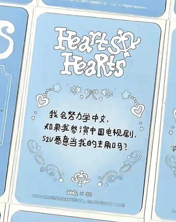 星光卡中午卡背我会努力学中文，如果我参演中国电视剧，S2U愿意当我的主角吗? .