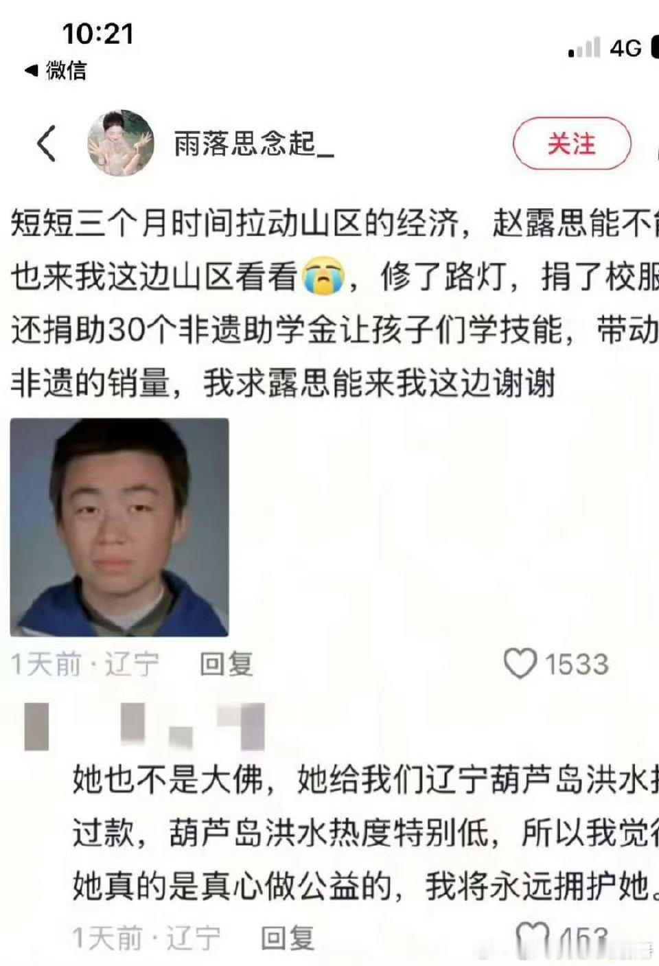 赵露思替村子修了灯了， 还自掏腰包捐助了30个非遗助学金名额[可怜]人美心善小女