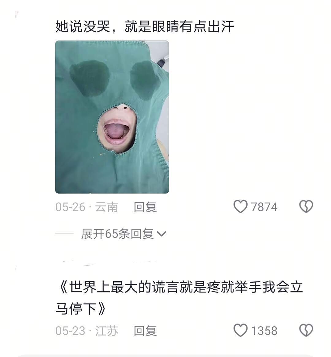 只是不想让你看到我的脆弱罢了医生，不是说疼就举手，举手就暂停吗？ 