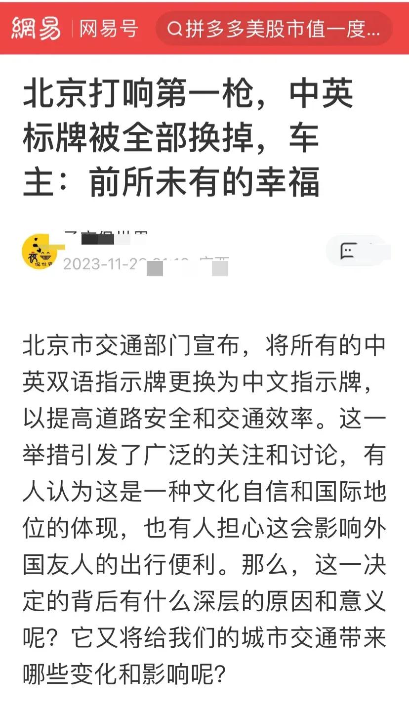 所谓文化自信，不过如此。
标牌上弄上英文字母，不过就是赶时髦而已。
除了北上广深