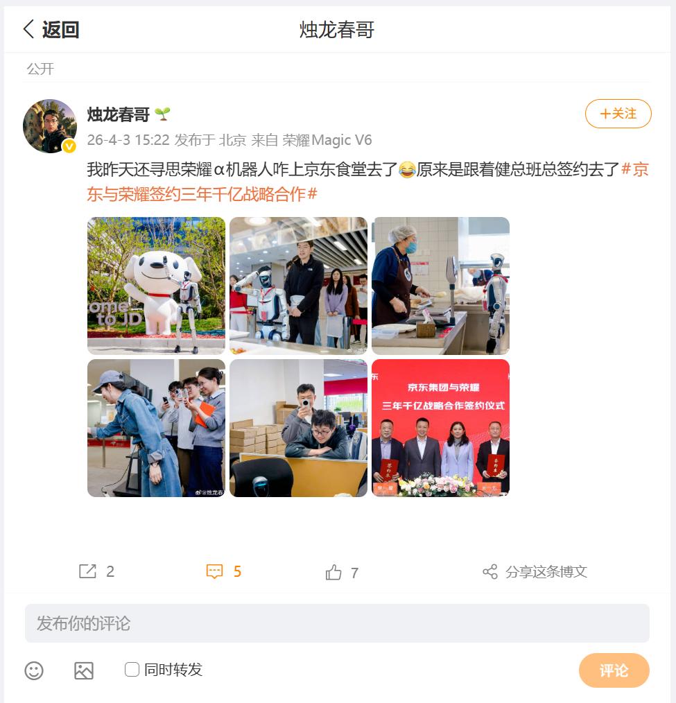 荣耀要和京东搞大事情了，荣耀CEO李健亮相京东签约仪式，未来三年千亿战略合作已经