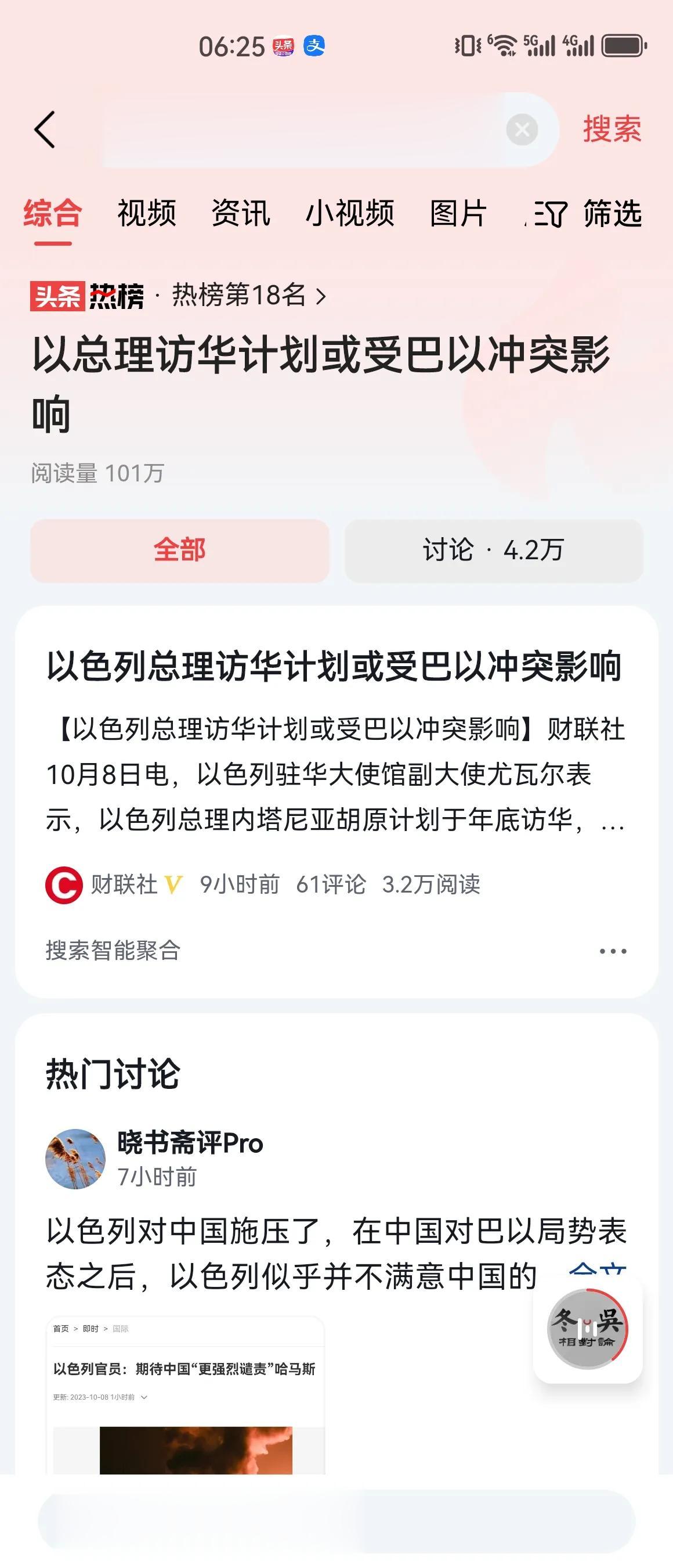 #以总理访华计划或受巴以冲突影响#财联社10月8日电，以色列驻华大使馆副大使尤瓦