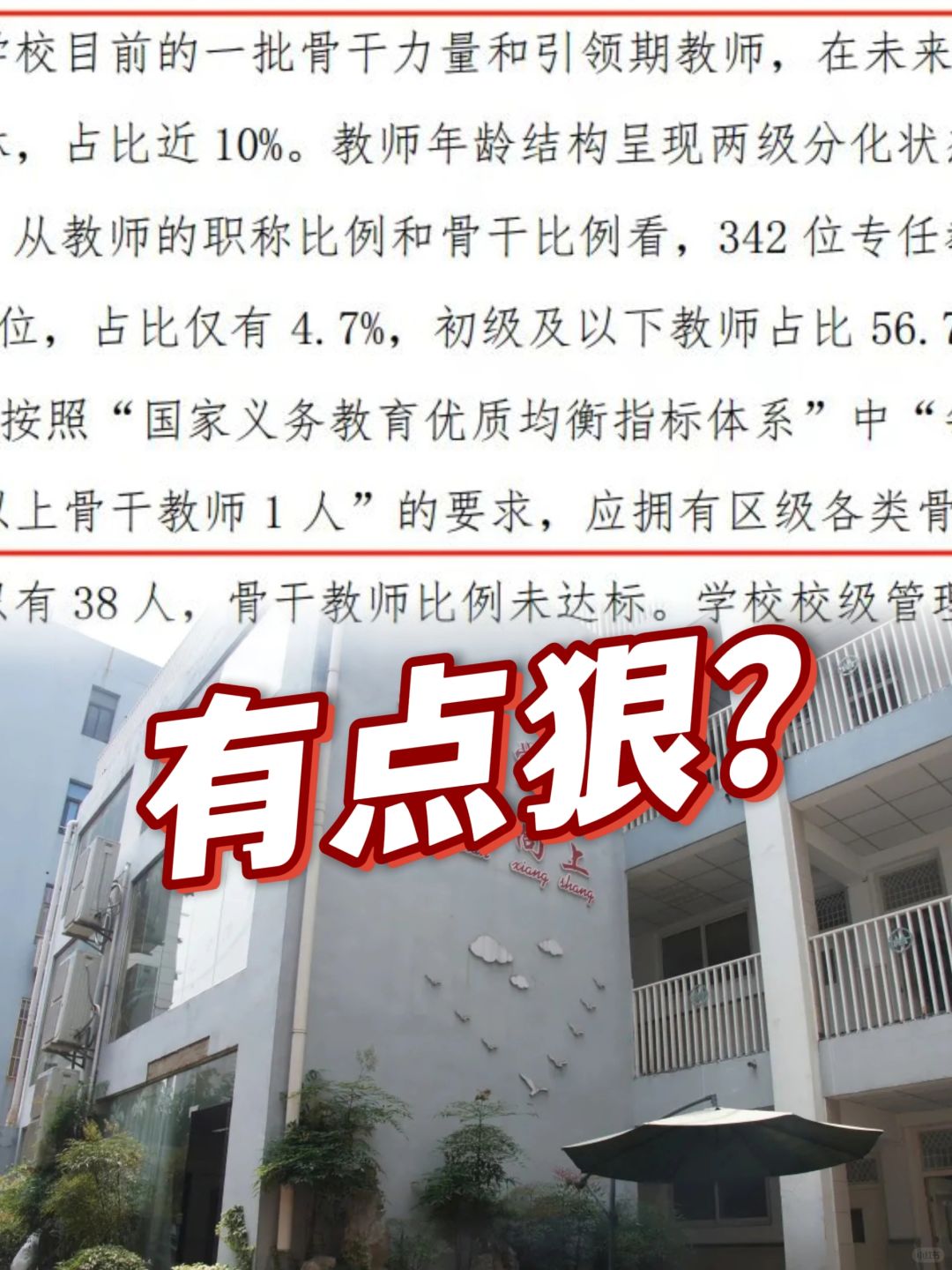 浦东最牛公办小学好吗？这份报告很辣👉
