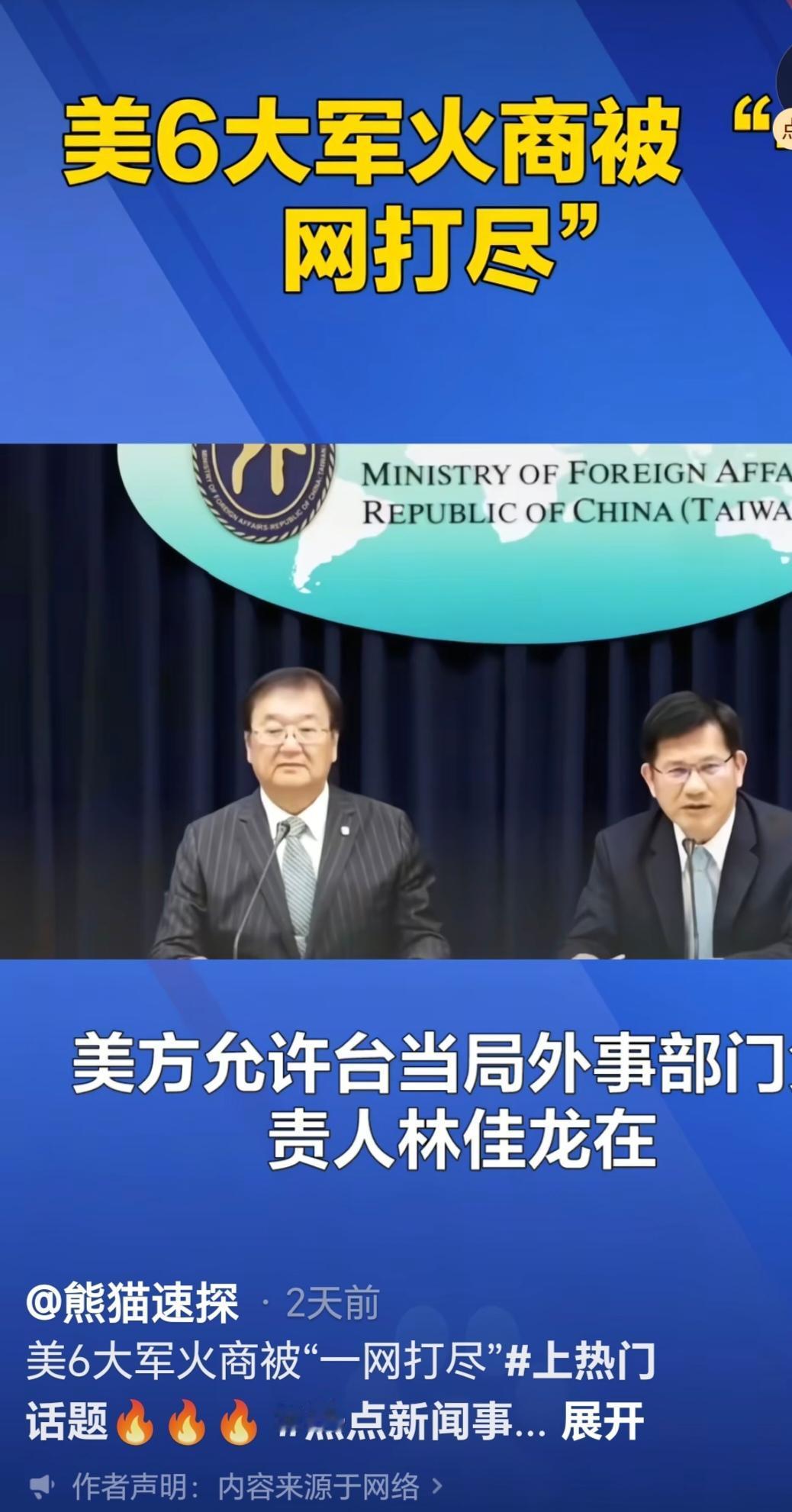 6大军火商被中方制裁
美紧急召回全球将领
特朗普自曝背后原因

最近，美国国防部