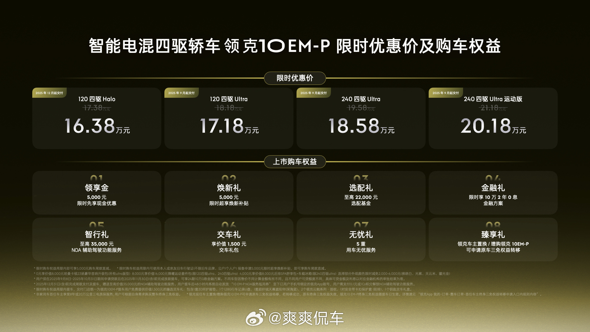 领克10EMP两驱能耗解锁四驱体验 领克10EM-P正式上市，共4款车型，限时优