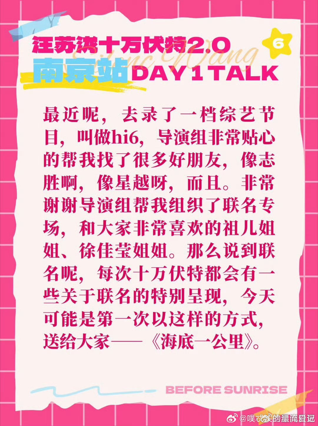 汪苏泷演唱会cue你好星期六你好星期六 汪苏泷在演唱会开启分享之旅，讲到去录hi