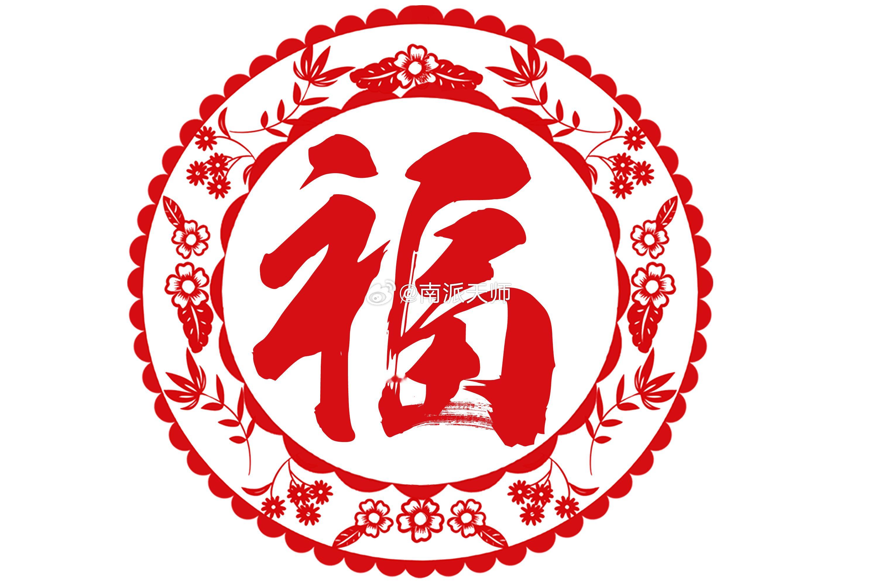 见者好运，和顺满门，一切都会朝着最好的方向发展！ ​​​