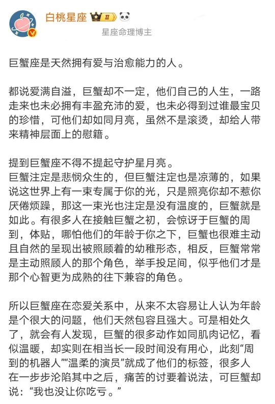 【白桃星座】巨蟹座天然拥有爱与治愈