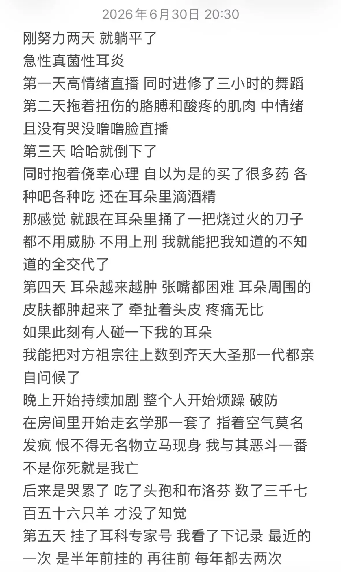病弱文学 备忘录里的故事