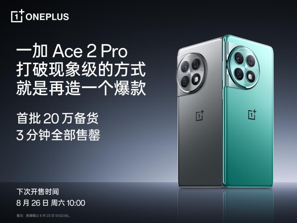 就很离谱！一加Ace2 Pro首批有20万台，居然在3分钟就直接卖光了，这个可不