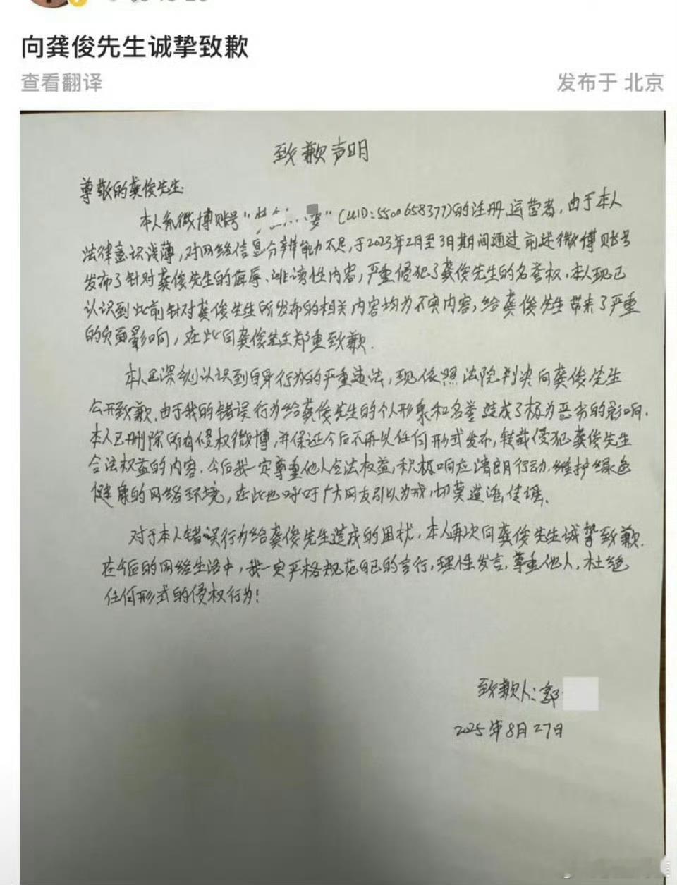 龚俊告黑成功了，yxh手写道歉信了 ​​​