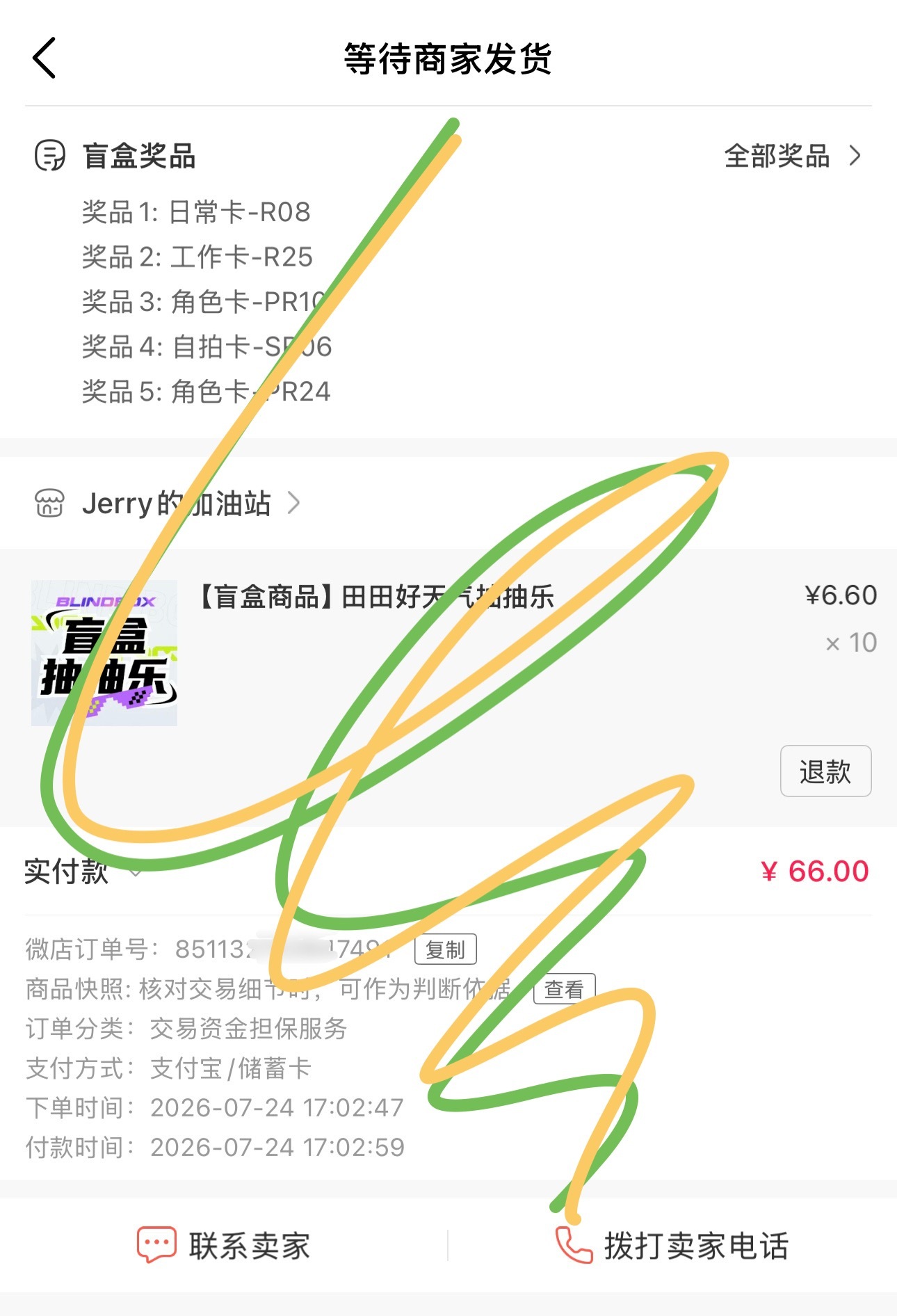 来10抽收个尾
