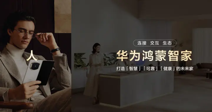 鴻蒙世界日新月異：華為鴻蒙智家1+3+N解決方案煥新，即將亮相AWE