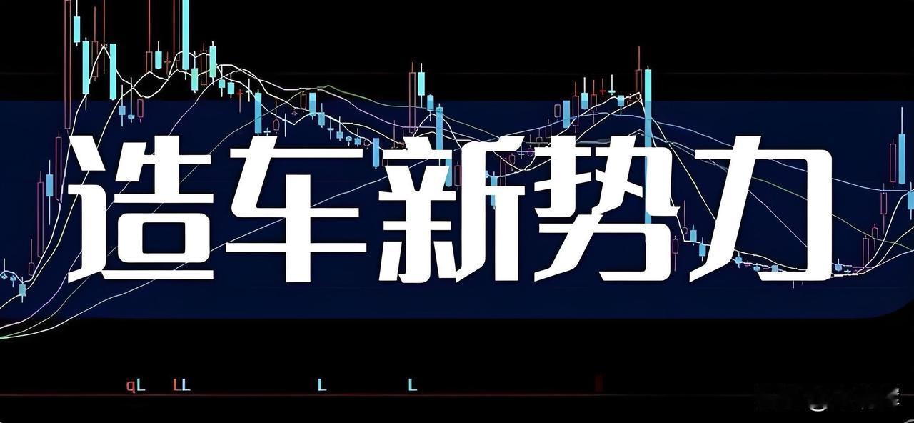 成熟的人或不会买小米汽车！造车是技术、人才及规模效应著称的传统产业，资金只是其中
