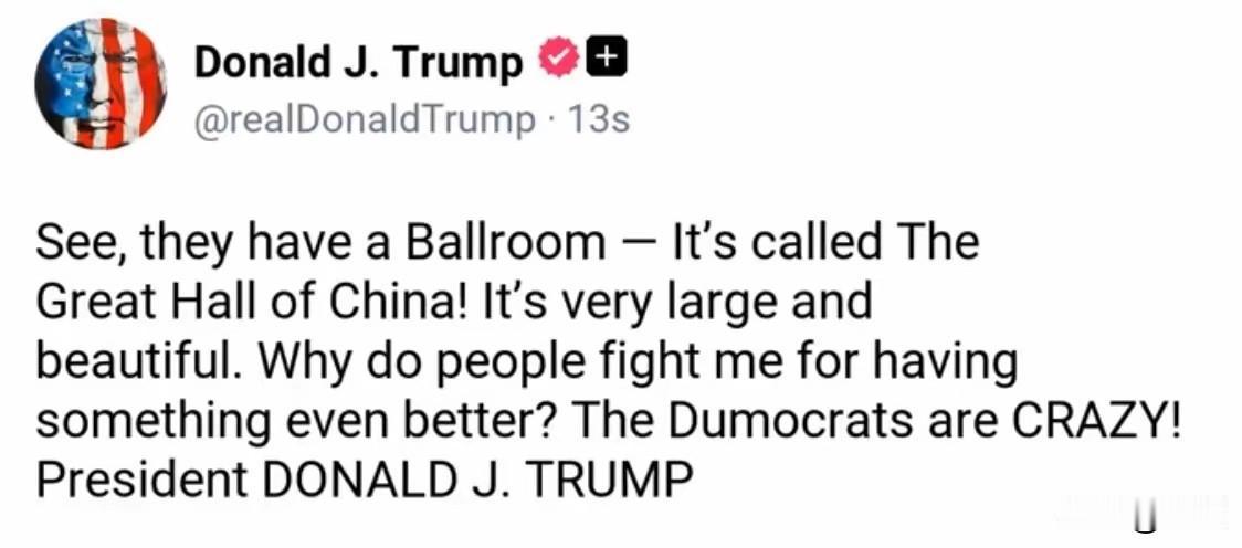 真是苦了特朗普了。来访问了一趟，念念不忘我们的人 民大会 堂，他说这个“中华大礼