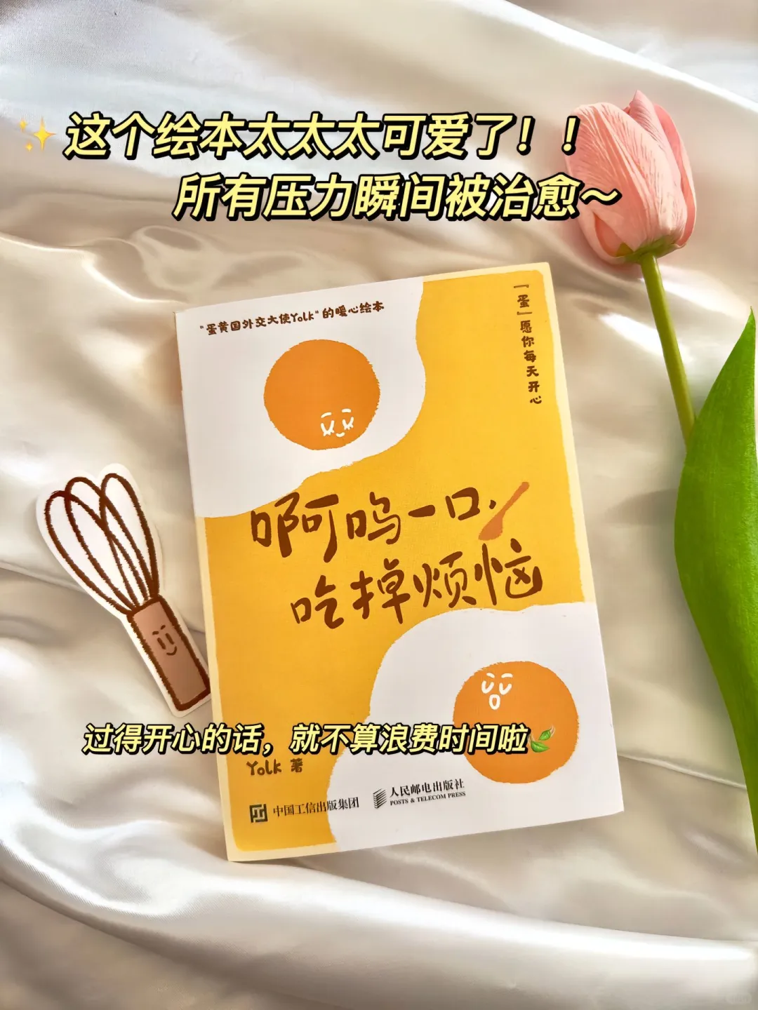 《啊呜一口吃掉烦恼1》