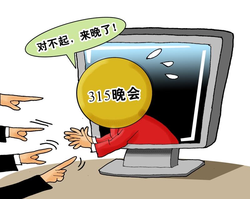 中央广播电视总台第36届“3·15”晚会紧紧围绕“放心消费、品质生活”这一主题，