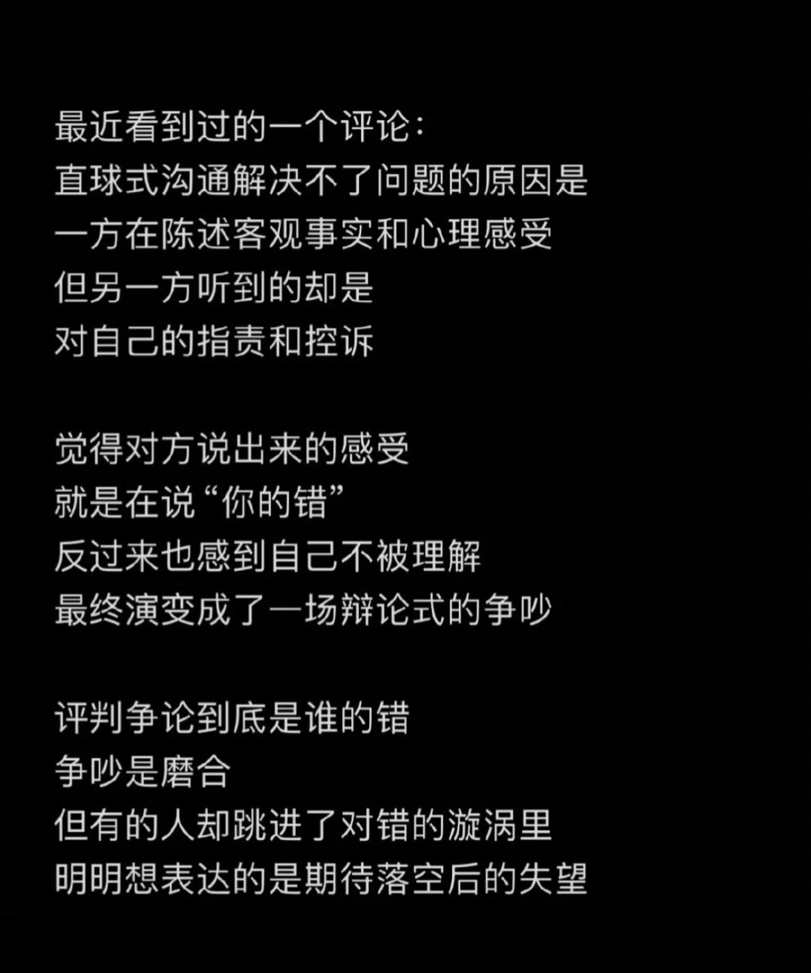 “直球式沟通解决不了问题的原因” ​​​