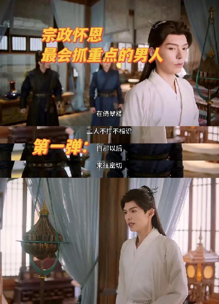 宗政怀恩 最会抓重点的男人[思考]
《花开有时颓靡无声》里，盘点怀恩抓重点的那些