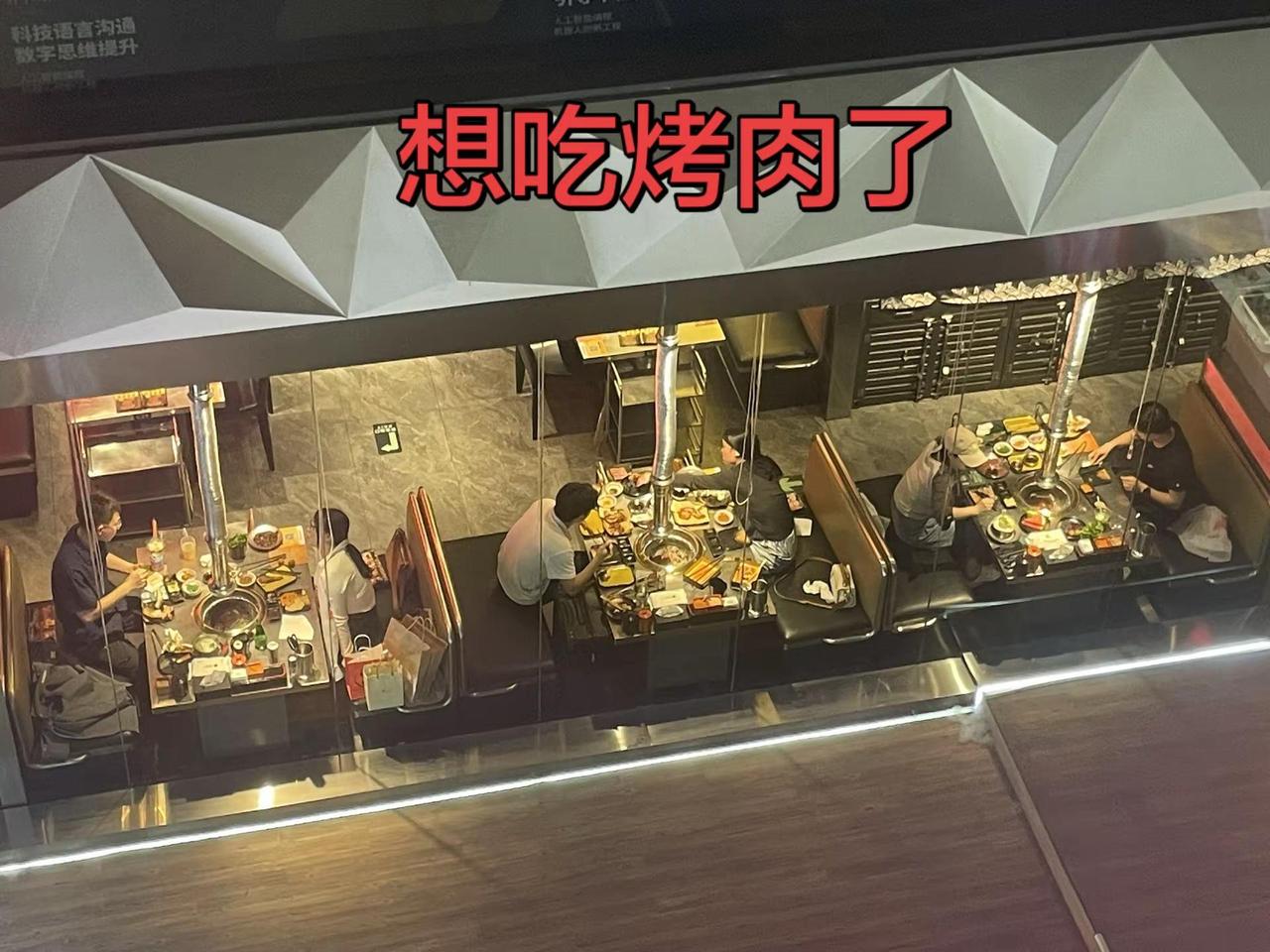 吃烤肉。