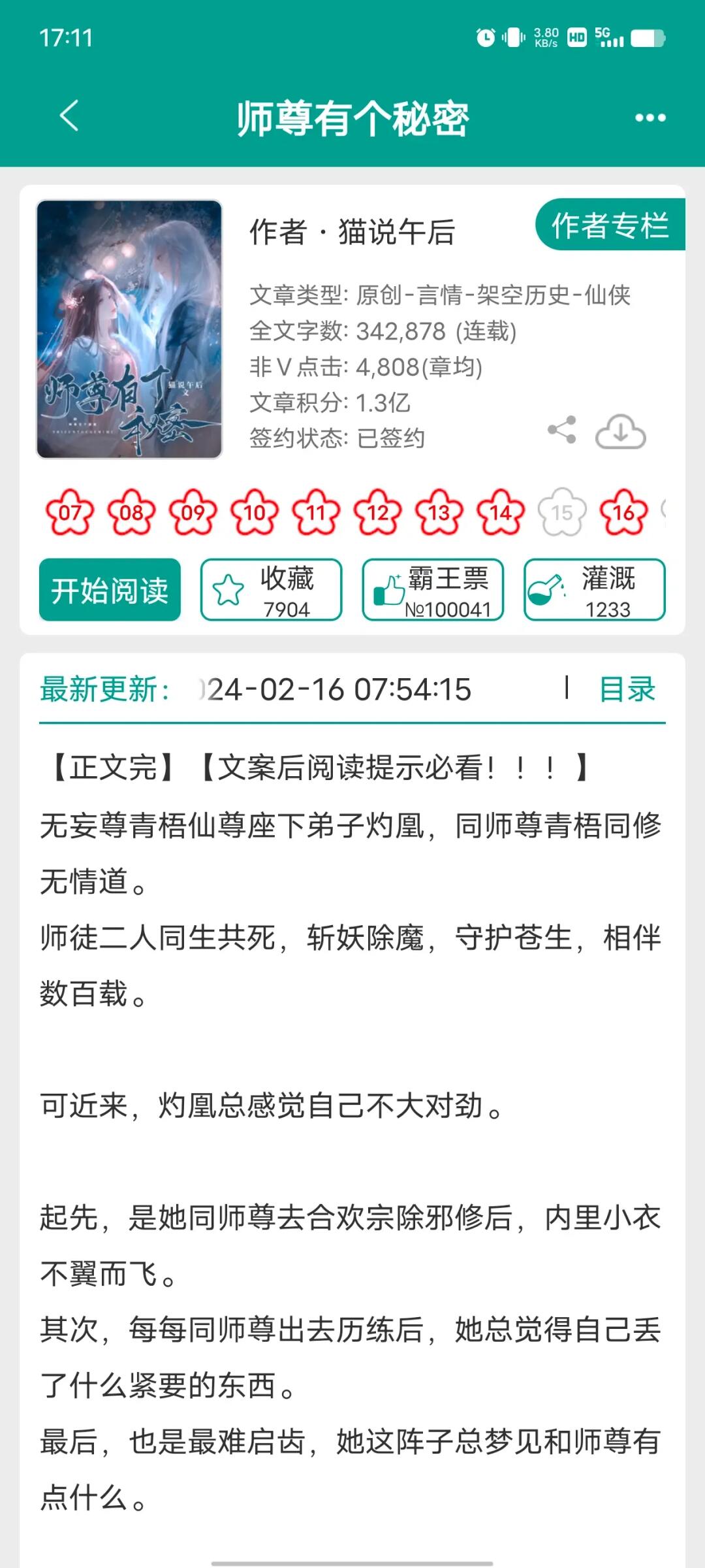 仙侠师徒文推荐