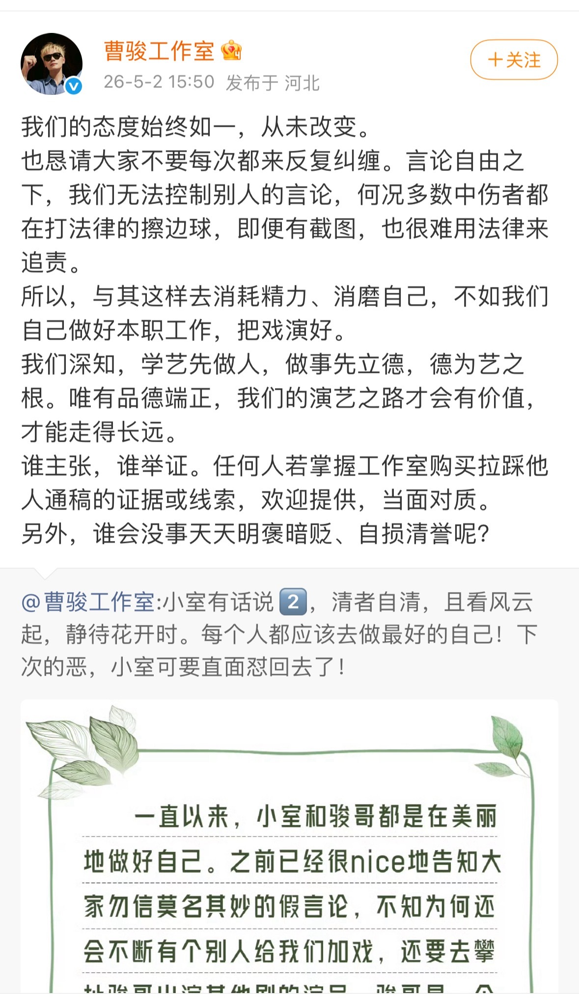 曹骏工作室说没有发那些辣菜檀健次的通稿，说可以当面对质
