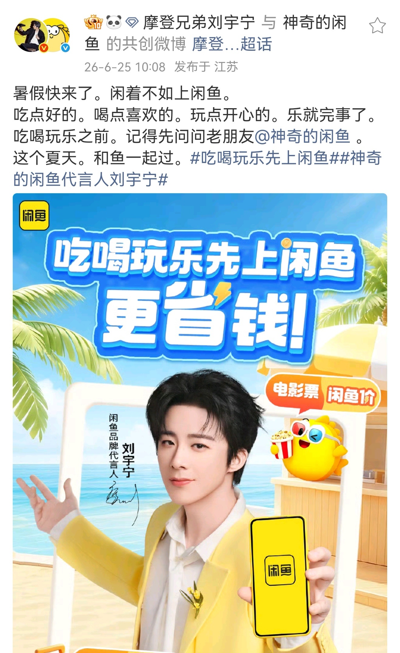 真好今天是【刘宇宁成为“首位闲鱼品牌代言人”一周年】！！！🔺一年前，恭喜刘宇宁