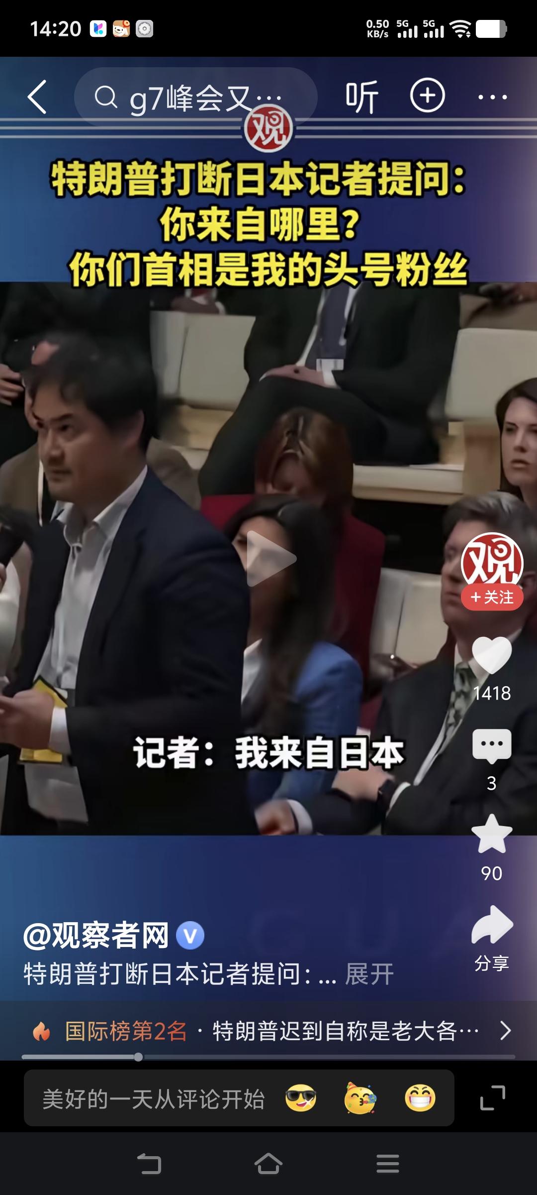 日本记者提问特朗普问题，特朗普直接打断，直接告诉他，回去问问你们首相，你们首相是