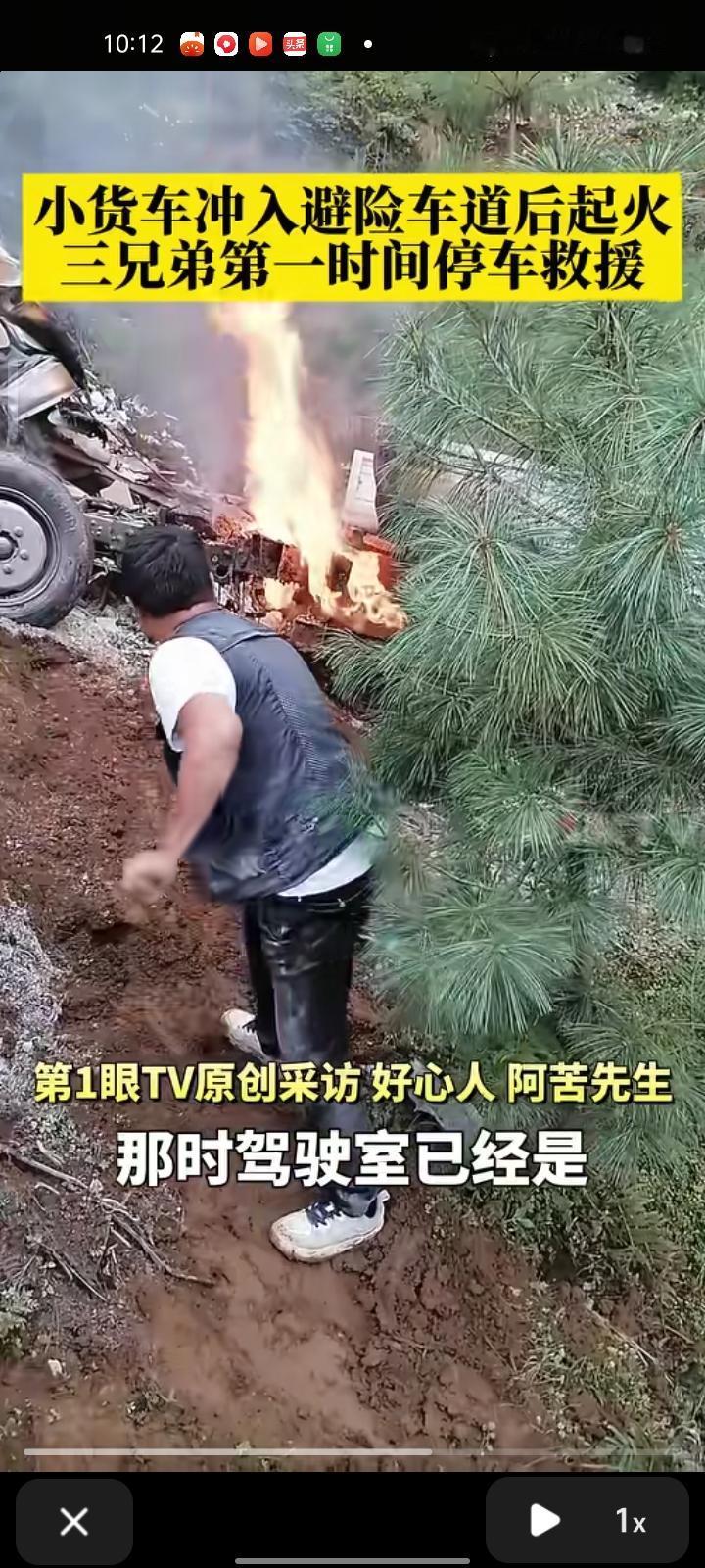 9月21日，凉山州金阳县。三位男子回昭觉县的路上发现货车起火，他们停下车让路人拨