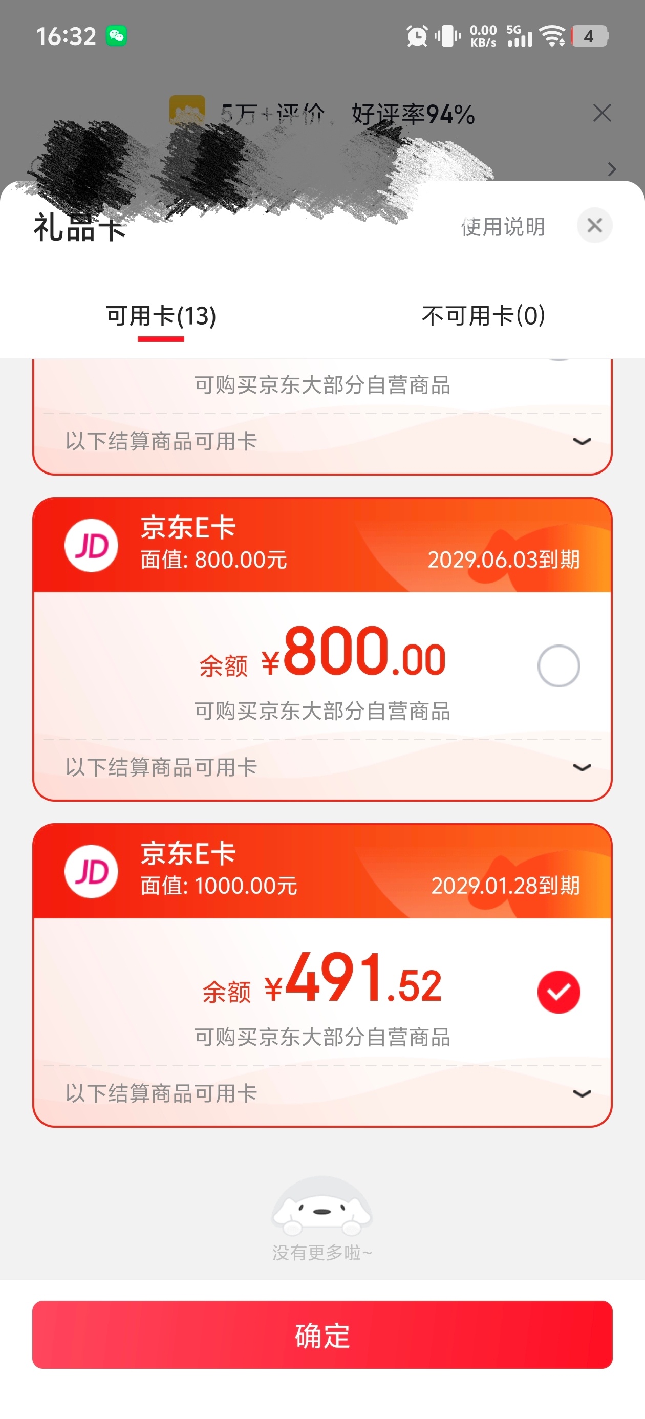 不知道突然抽什么风，把购物卡的顺序调转了一下。把先到期的挪到下面去了，永久的那种