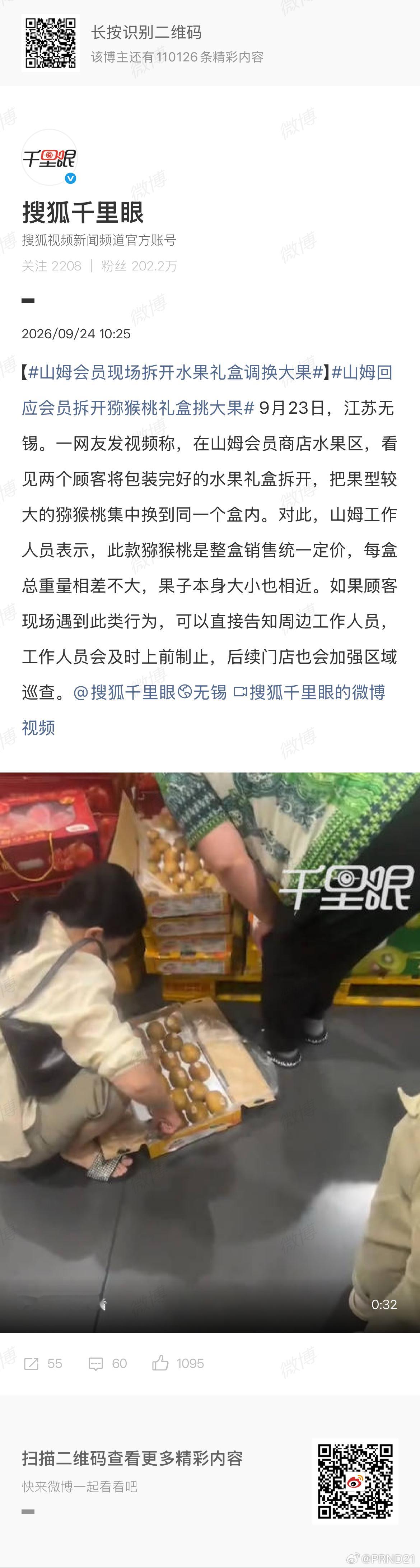 山姆会员现场拆开水果礼盒调换大果 看题目还以为是山姆自己换，点进去一看合着是鸡逼