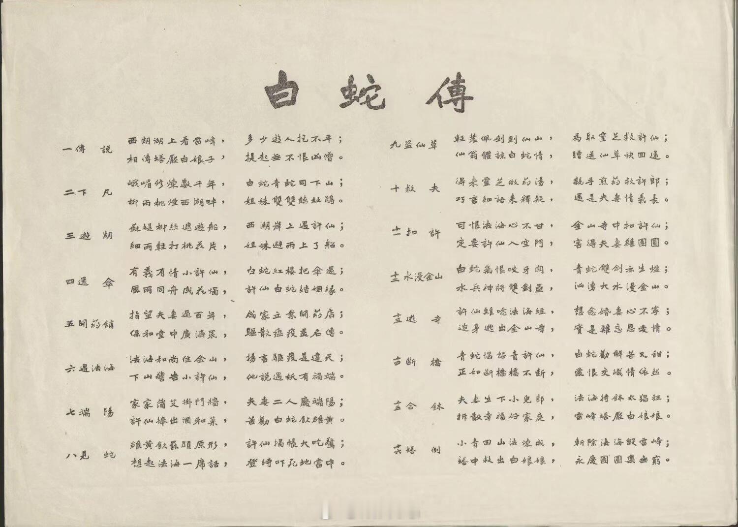 MrWG[超话]  故纸堆  《白蛇传》全剧情年画，来自天津荣宝斋，画风古雅，带