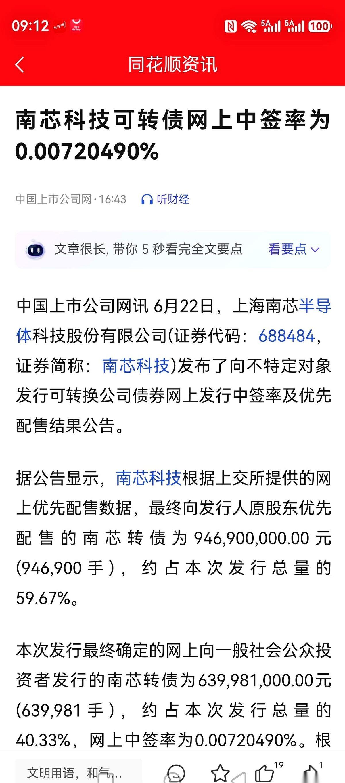 手机“嗡”地一声，屏幕亮了，四个字：“您已中签”。
我把手机拿远了点，又凑近了看