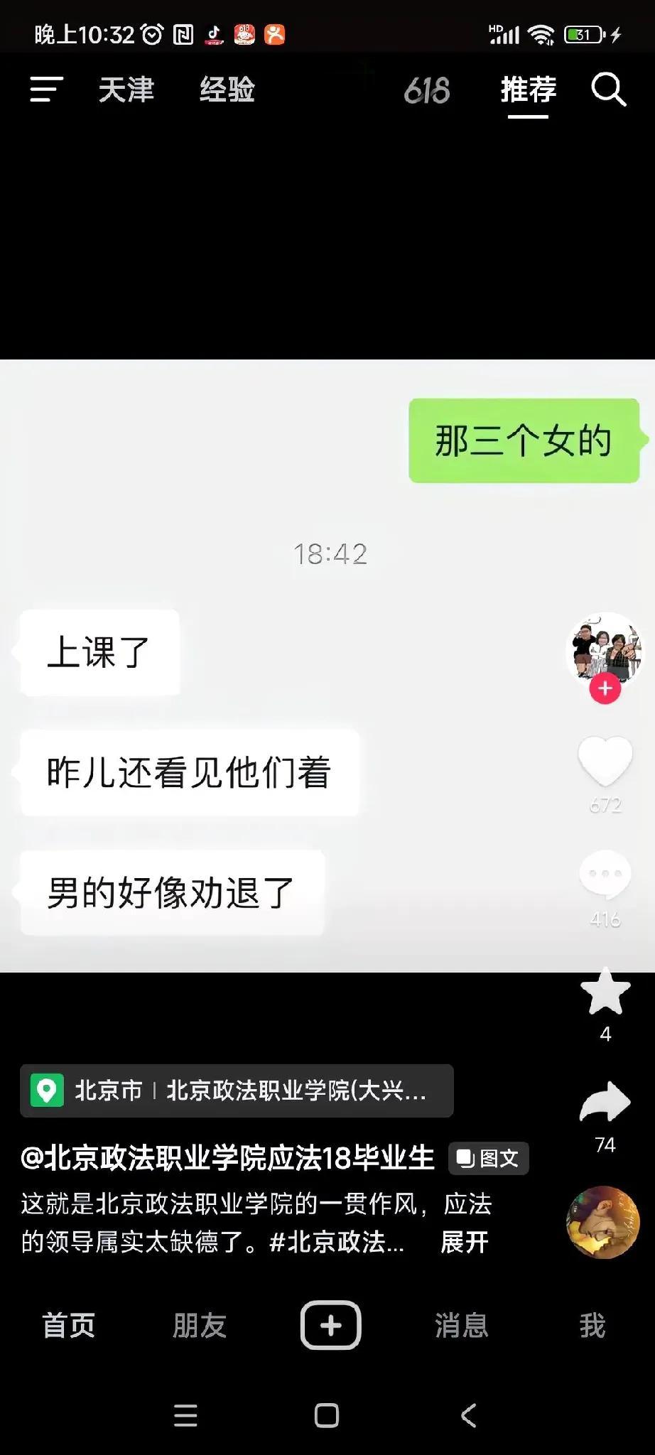 如果这个网友说的是真的，这种学校不上也罢。