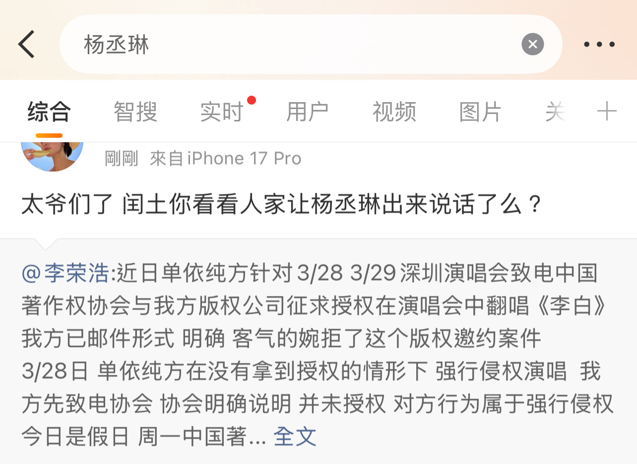 万万没想到李荣浩单依纯的事有网友提到了谢娜张杰！单依纯道歉杨丞琳