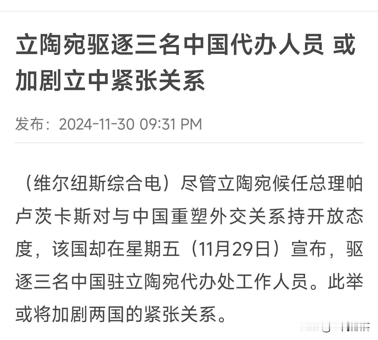 无信小国当重拳教训
    前几天我才刚刚点评立陶宛候任总理帕卢茨卡斯对中国发出