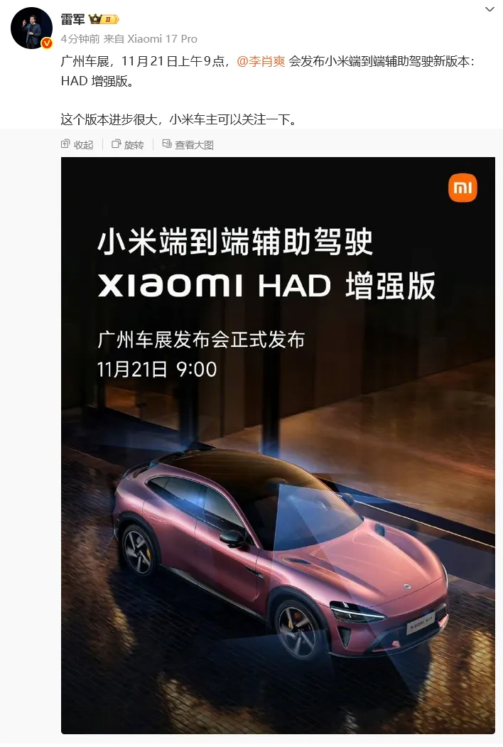 雷军宣布：小米端到端辅助驾驶新版本将于11月21日发布，“这
