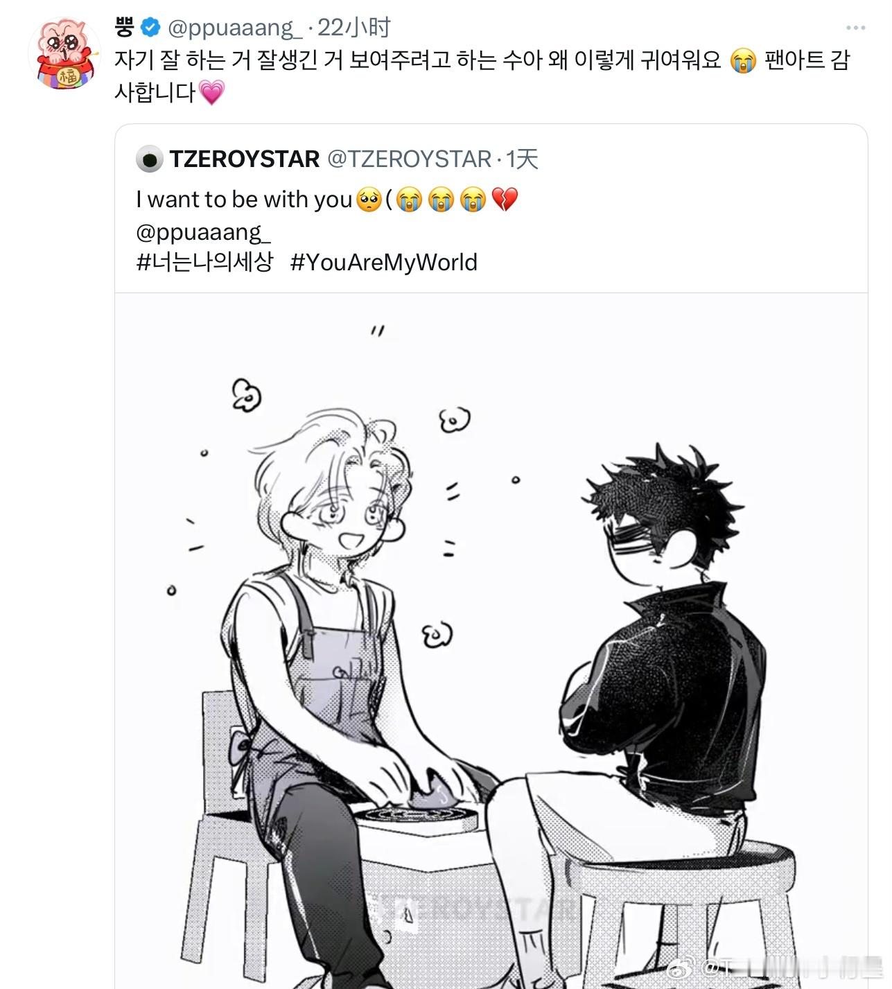 被转啦！嘿嘿嘿～ 你是我的全世界韩漫