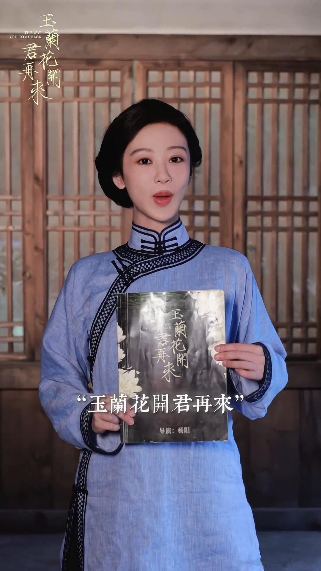 杨紫执花谢幕静待君来杨紫执花谢幕杨紫拍戏压力大到杀青后还在做噩梦，玉兰花开君再来