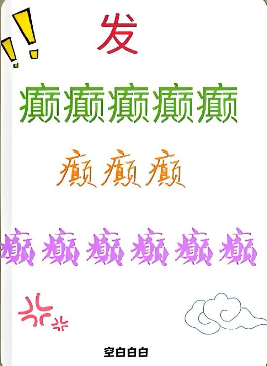 ‼️我还没开始拯救全家，怎么就没我事了？