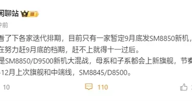 REDMI K90系列预计10月亮相：最强性能 影像短板补齐
