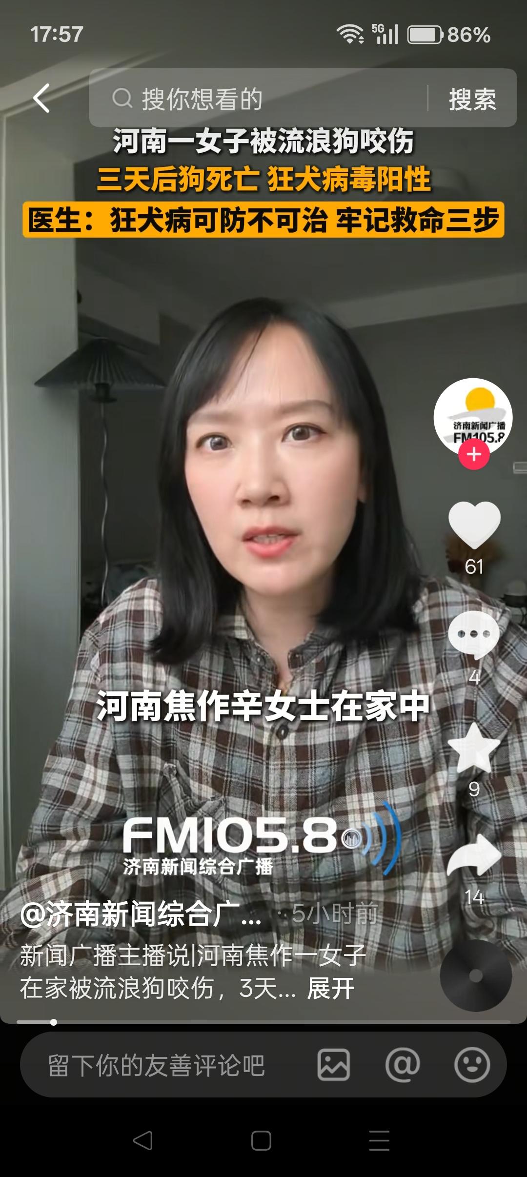 3月16号，河南焦作的辛女士在家中被一只尾随入户的流浪狗咬伤小腿，伤口破皮出血，